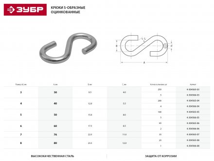 Крюк ЗУБР &quot;МАСТЕР&quot; S-образный, оцинкованный, 7мм, 35 шт 4-304565-07 купить в Челябинске