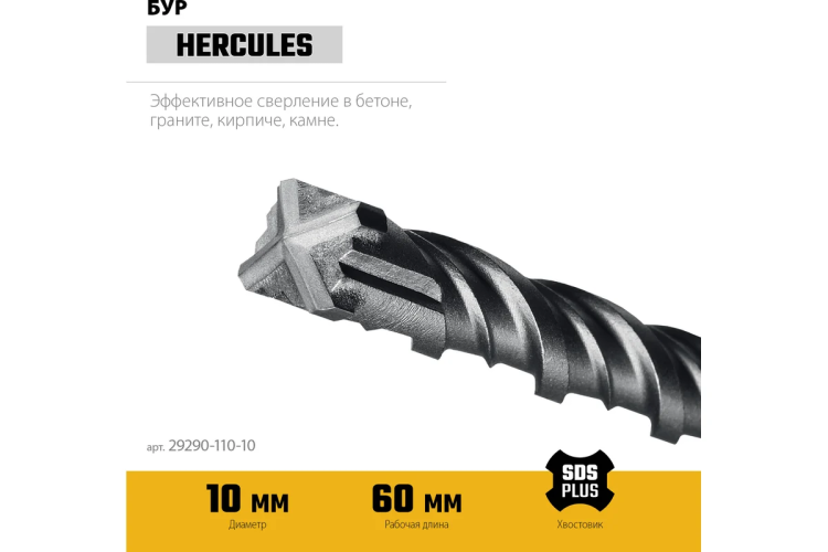 STAYER HERCULES-4Х 10x110 мм, SDS-plus бур купить в Челябинске