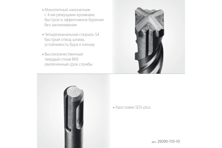 STAYER HERCULES-4Х 10x110 мм, SDS-plus бур купить в Челябинске