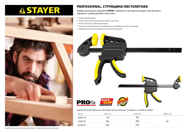 Струбцина STAYER "PROFI" ручная пистолетная, 450мм 32242-45 купить в Челябинске