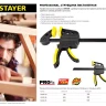 Струбцина STAYER "PROFI" ручная пистолетная, 450мм 32242-45 купить в Челябинске