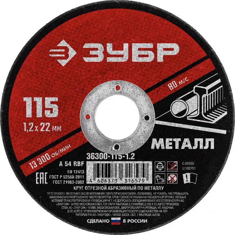 ЗУБР 115 x 1.2 х 22.2 мм, для УШМ, круг отрезной по металлу (36300-115-1.2) купить в Челябинске