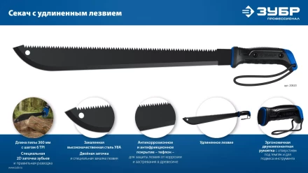 ЗУБР 450/605 мм Секач с удлиненным лезвием (20820) купить в Челябинске