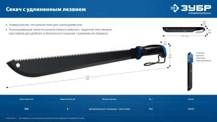 ЗУБР 450/605 мм Секач с удлиненным лезвием (20820) купить в Челябинске