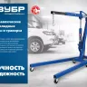 ЗУБР КГС-1, 1 т, 25 - 2060 мм, складной гидравлический кран, Профессионал (43011-1) купить в Челябинске