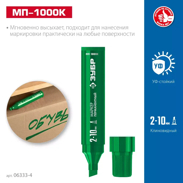 ЗУБР МП-1000К зеленый, 2-10 мм, клиновидный перманентный марке (06333-4) купить в Челябинске