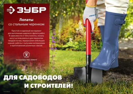 ЗУБР МАСТЕР, 280 х 190 х 1200 мм, полотно 1.5 мм, закалено, стальной изогнутый черенок с рукояткой, штыковая лопата (39523) купить в Челябинске