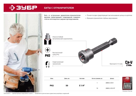 ЗУБР 10 шт, PH2, 50 мм, биты с ограничителем (26002-2-50-10) купить в Челябинске