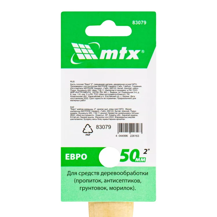 Кисть плоская "Евро" 2", смешанная щетина, деревянная ручка MTX 83079 купить в Челябинске