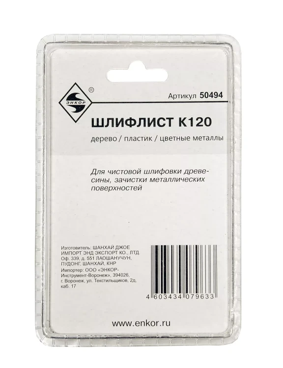 Шлифлист К120 Энкор 50494 купить в Челябинске