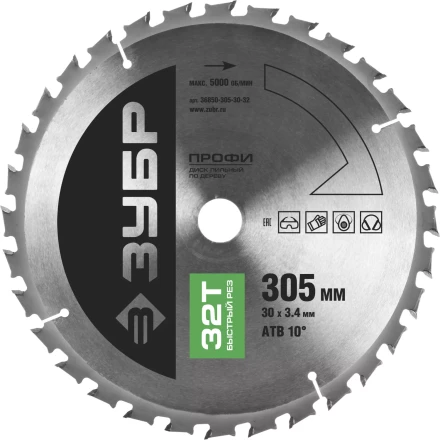 Диск пильный ЗУБР &quot;ПРОФИ&quot; &quot;Быстрый рез&quot; по дереву, 32Т, 305х30мм 36850-305-30-32 купить в Челябинске
