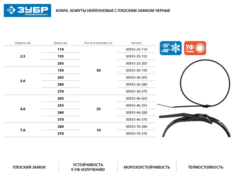 Кабельные стяжки черные КОБРА, с плоским замком, 7.6 х 280 мм, 10 шт, нейлоновые, ЗУБР 30935-76-280 купить в Челябинске