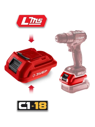 ЗУБР 18 В, адаптер для АКБ С1-18 под инструмент LMS, (С18-LMS) купить в Челябинске