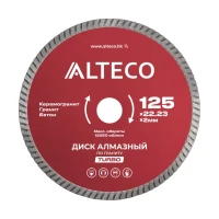 Диск алмазный по граниту ALTECO TURBO 125x22.23x2 мм 66522