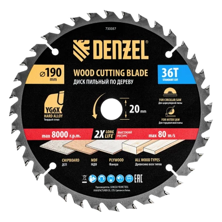 Пильный диск по дереву ф190 х 20 мм, 36 зубьев// Denzel 733357 купить в Челябинске