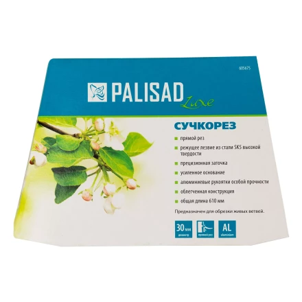 Сучкорез прямого реза Palisad 605675, 610 мм, кованый, алюминиевые обрезиненные рукоятки, Forged Luxe, купить в Челябинске