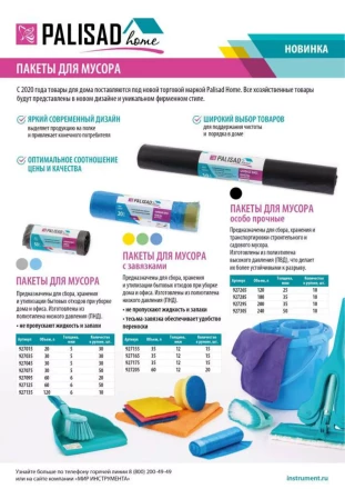 Пакеты для мусора Palisad 120 л x 10 шт. серые, Home 927135 купить в Челябинске