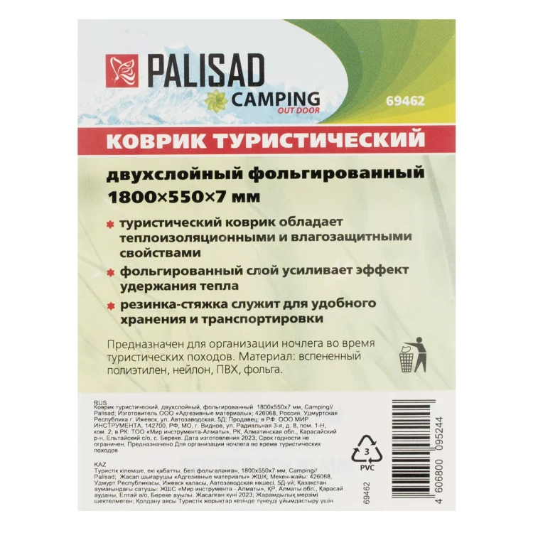 Коврик туристический Palisad Camping 69462, двухслойный, фольгированный  1800х550х7 мм купить в Челябинске