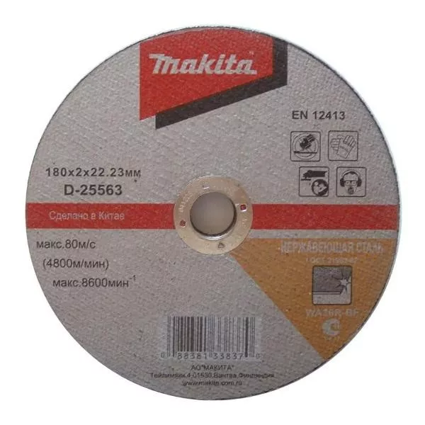 Диск отрезной прямой,ф230х22.2х2.0мм,для нерж. стали Makita D-25579 купить в Челябинске