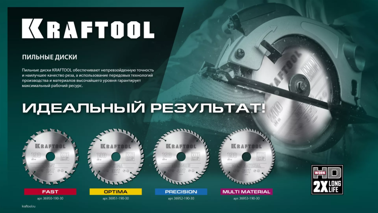Диск пильный PRECISION, повышенный ресурс 36952-140-20 купить в Челябинске