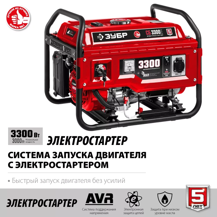 ЗУБР 3300 Вт, бензиновый генератор с электростартером (СБ-3300Е) купить в Челябинске