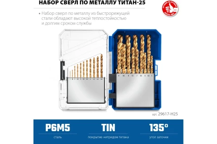 ЗУБР ТИТАН 25шт (1-13мм) сталь Р6М5, класс А, титановое покрытие, пласт.бокс, набор сверл по металлу (29617-H25) купить в Челябинске
