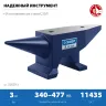 ЗУБР 3 кг, стальная наковальня, Профессионал (32620-3) купить в Челябинске