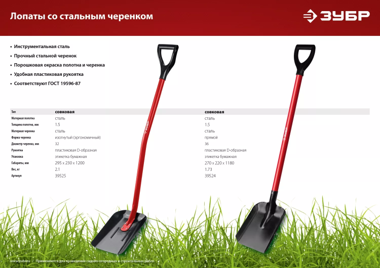 ЗУБР МАСТЕР, 295 х 230 х 1200 мм, полотно 1.5 мм, закалено, стальной изогнутый черенок с рукояткой, тип ЛСП, совковая лопата (39525) купить в Челябинске