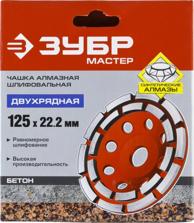 Чашка алмазная шлифовальная по бетону ЗУБР "МАСТЕР" сегментная двухрядная, 125мм 33376-125 купить в Челябинске
