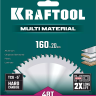 Диск пильный Multi Material, повышенный ресурс 36953-160-20 купить в Челябинске