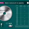 Диск пильный Multi Material, повышенный ресурс 36953-160-20 купить в Челябинске
