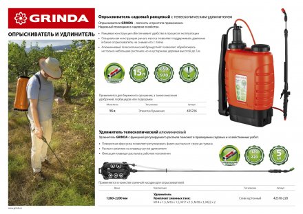 Опрыскиватель садовый GRINDA &quot;Fine Spray&quot;, ранцевый, телескопический удлинитель, 15л 425216 купить в Челябинске