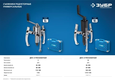 Съемники редукторные универсальные серия ПРОФЕССИОНАЛ купить в Челябинске