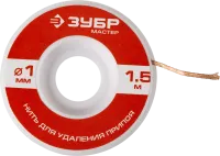 Нити для удаления припоя 15м серия МАСТЕР