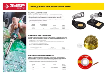Нити для удаления припоя 15м серия МАСТЕР купить в Челябинске