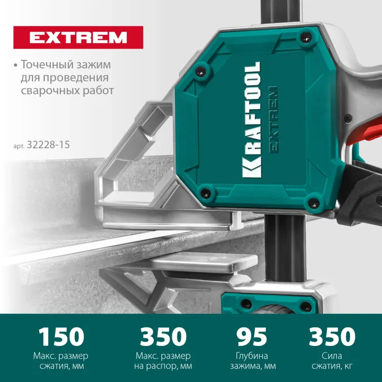 Струбцина Extrem ручная пистолетная KRAFTOOL 32228-15_z01 металлический корпус 150/95 мм купить в Челябинске