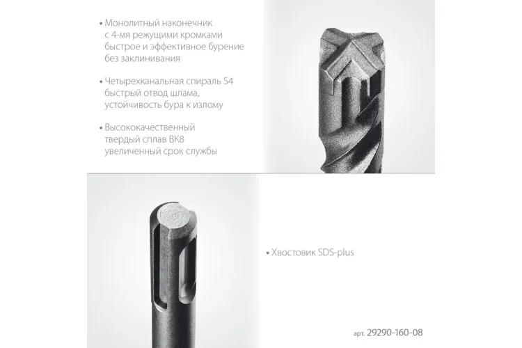 STAYER HERCULES-4Х 8x160 мм, SDS-plus бур купить в Челябинске