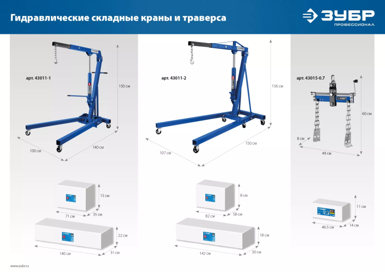 ЗУБР 0.7 т, траверса для гидравлического крана, Профессионал (43015-0.7) купить в Челябинске
