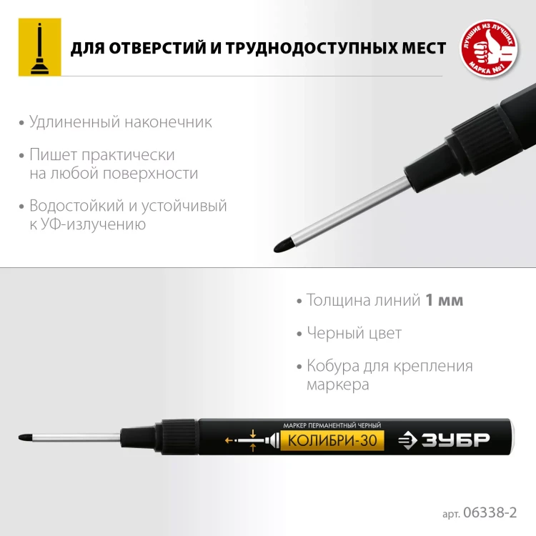 ЗУБР Колибри-30 черный, наконечник L 30 мм,  2.8 мм, перманентный маркер для отверстий (06338-2) купить в Челябинске