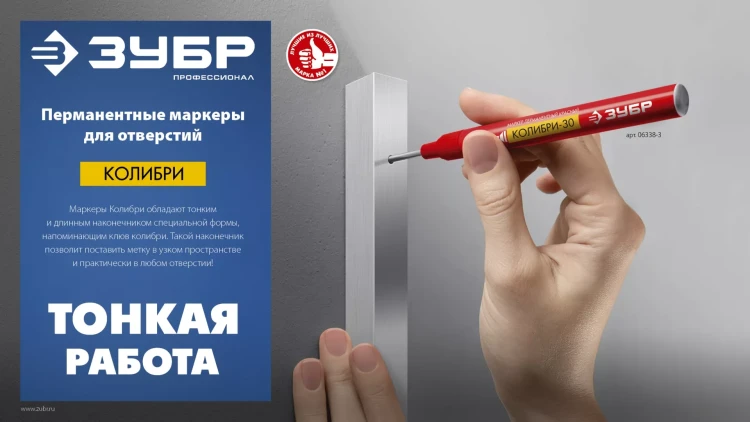 ЗУБР Колибри-30 черный, наконечник L 30 мм,  2.8 мм, перманентный маркер для отверстий (06338-2) купить в Челябинске