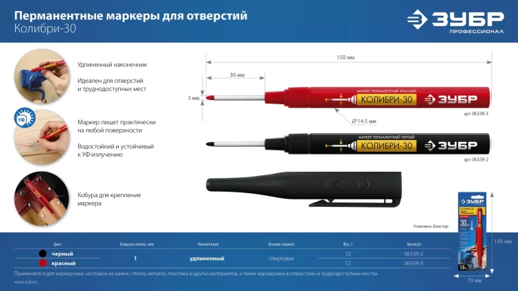 ЗУБР Колибри-30 черный, наконечник L 30 мм,  2.8 мм, перманентный маркер для отверстий (06338-2) купить в Челябинске