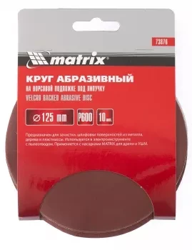 Круг абразивный на ворсовой подложке под липучку P 280 125 мм 10 штук MATRIX 73872 купить в Челябинске