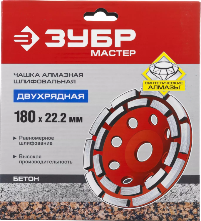 Чашка алмазная шлифовальная по бетону ЗУБР "МАСТЕР" сегментная двухрядная, 180мм 33376-180 купить в Челябинске
