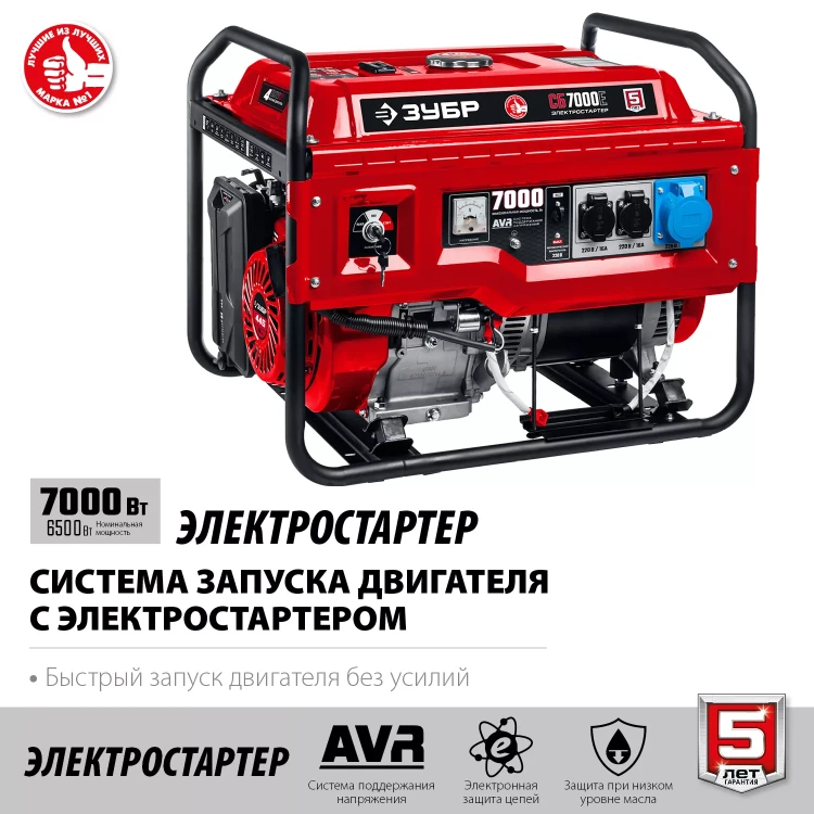 ЗУБР 7000 Вт, бензиновый генератор с электростартером (СБ-7000Е) купить в Челябинске
