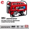 ЗУБР 7000 Вт, бензиновый генератор с электростартером (СБ-7000Е) купить в Челябинске