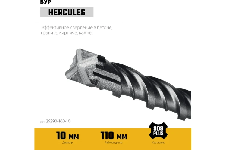 STAYER HERCULES-4Х 10x160 мм, SDS-plus бур купить в Челябинске