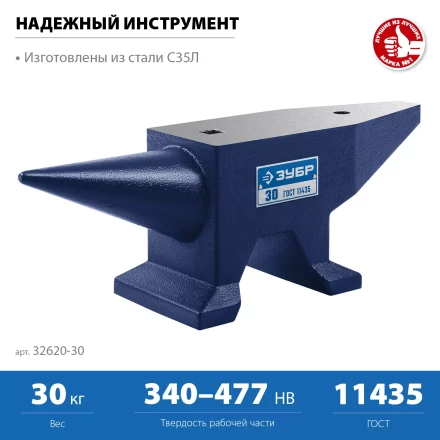 ЗУБР 30 кг, стальная наковальня, Профессионал (32620-30) купить в Челябинске