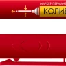 ЗУБР Колибри-30 красный, наконечник L 30 мм,  2.8 мм, перманентный маркер для отверстий (06338-3) купить в Челябинске