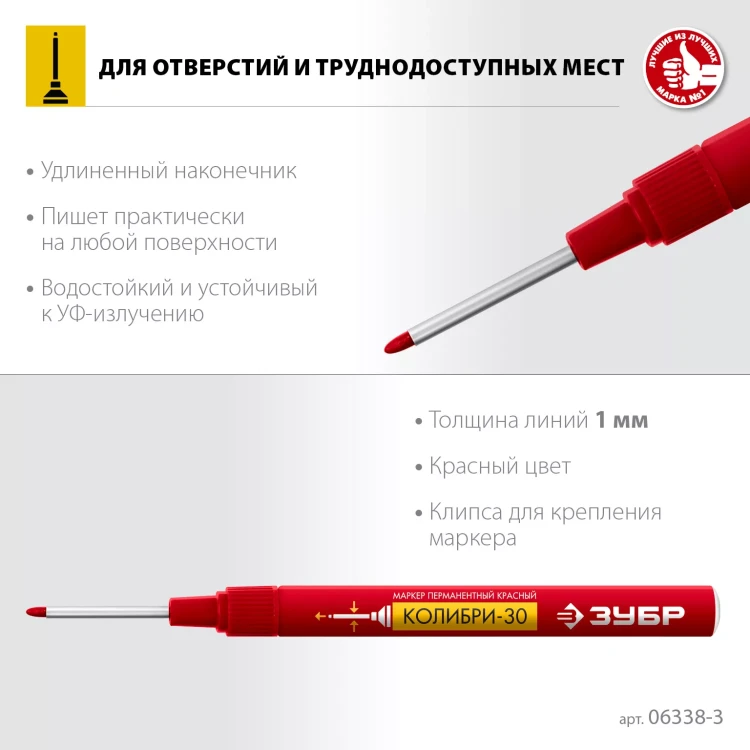 ЗУБР Колибри-30 красный, наконечник L 30 мм,  2.8 мм, перманентный маркер для отверстий (06338-3) купить в Челябинске
