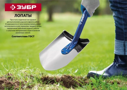 ЗУБР Мастер, 285 х 205 х 1200 мм, полотно 1.6 мм, закалено, дерев. черенок высш. сорт с рукояткой, тип ЛКО, штыковая лопата (39572) купить в Челябинске